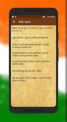 RTI in Hindi android App screenshot 1