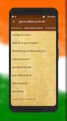 RTI in Hindi android App screenshot 3