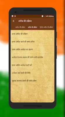 RTI in Hindi android App screenshot 4