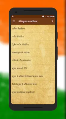 RTI in Hindi android App screenshot 6